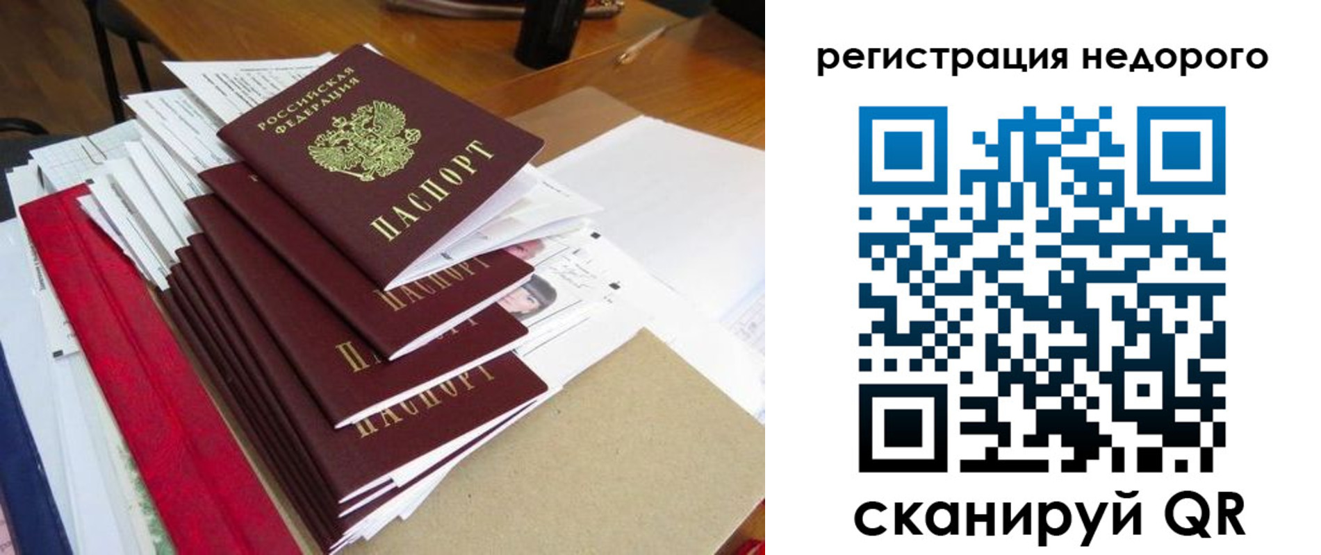 временная регистрация в Полысаево