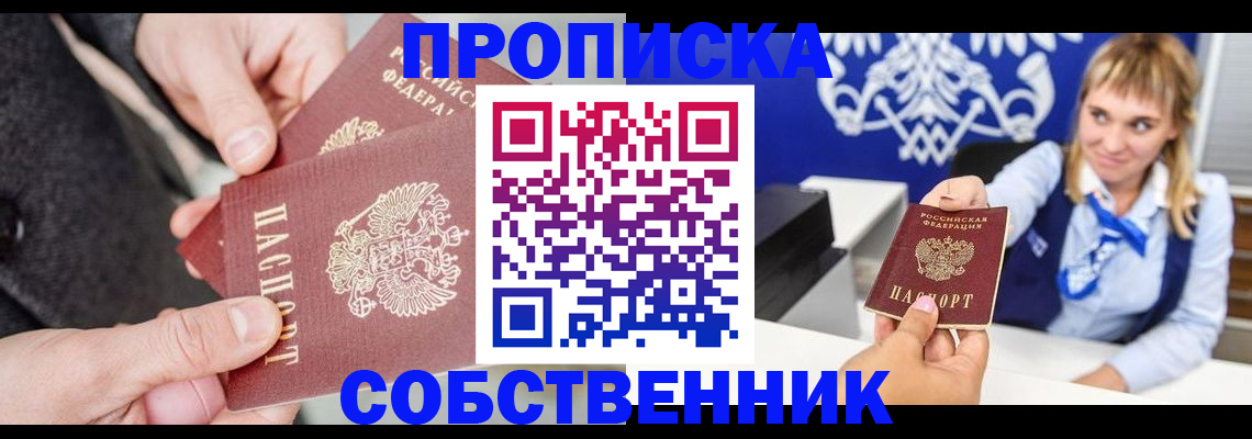 прописка законно в Полысаево