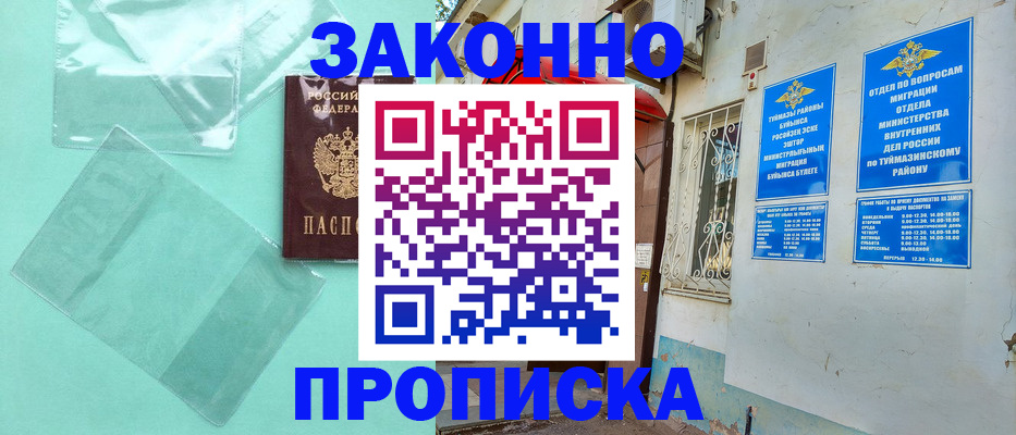 прописка регистрация в Полысаево
