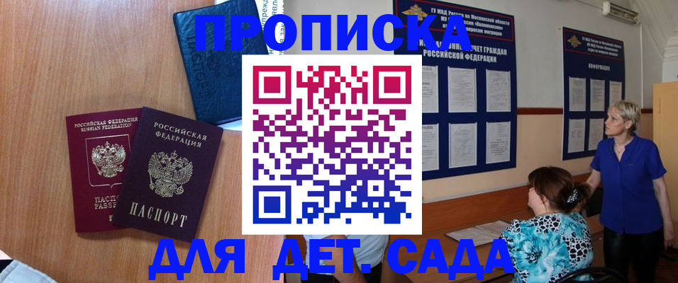 регистрация для дет. сада в Полысаево