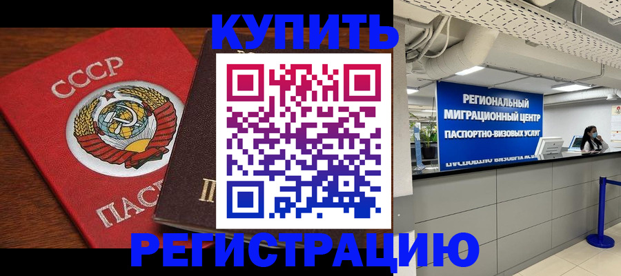 временная прописка в Полысаево