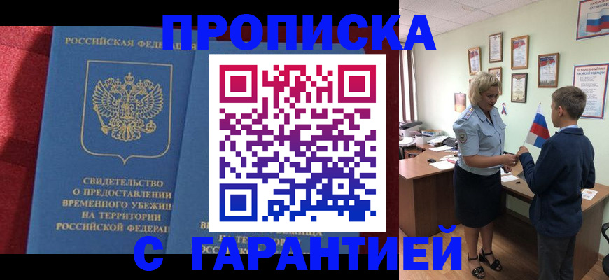 прописка для кредита в Полысаево