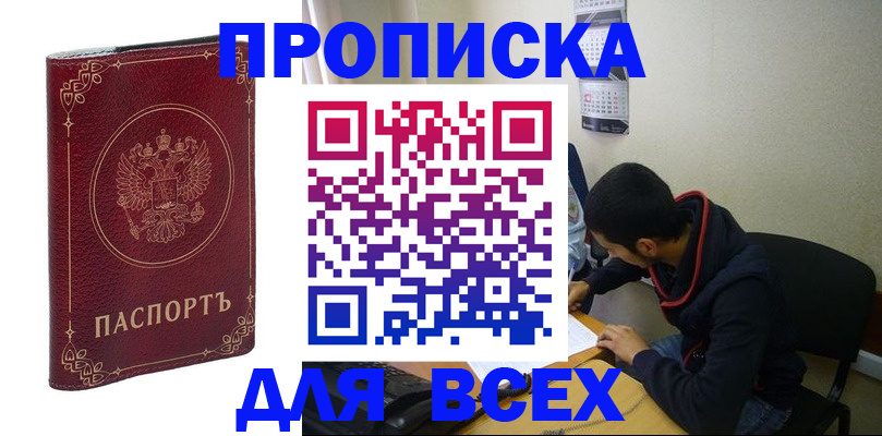 прописка ребенка в Полысаево